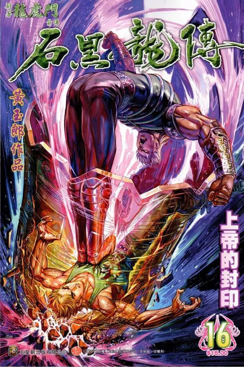 第16卷 上帝的封印