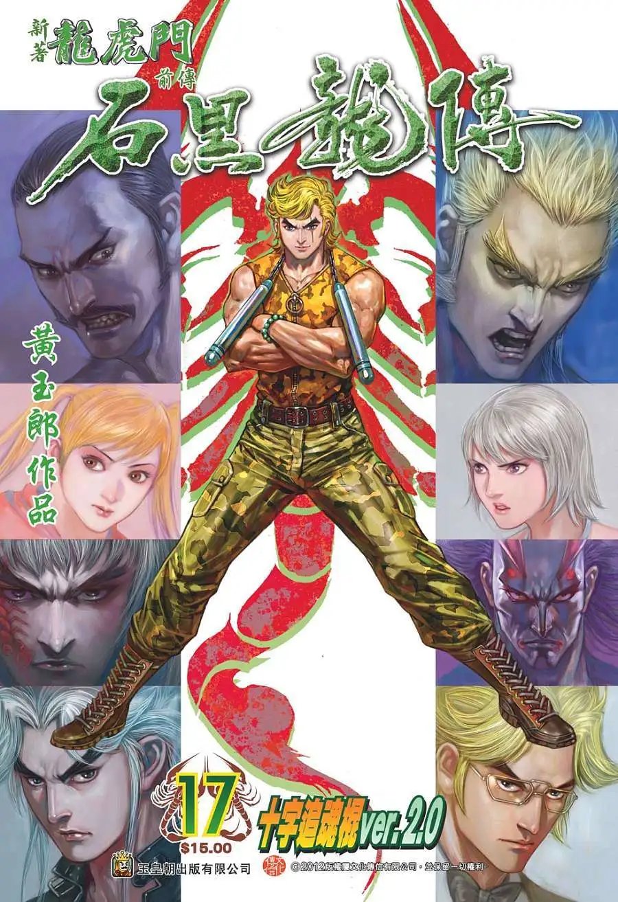 第17卷 十字追魂棍