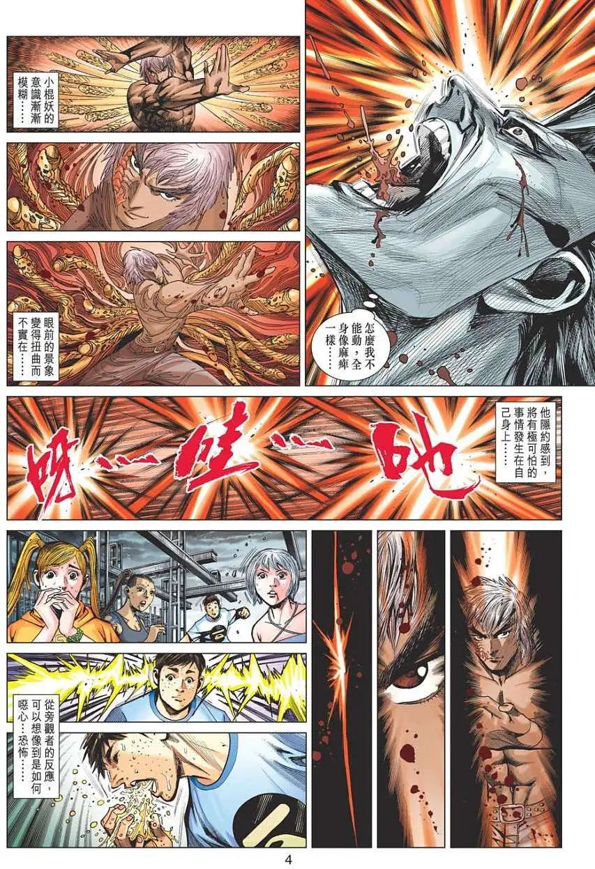 第17卷 十字追魂棍