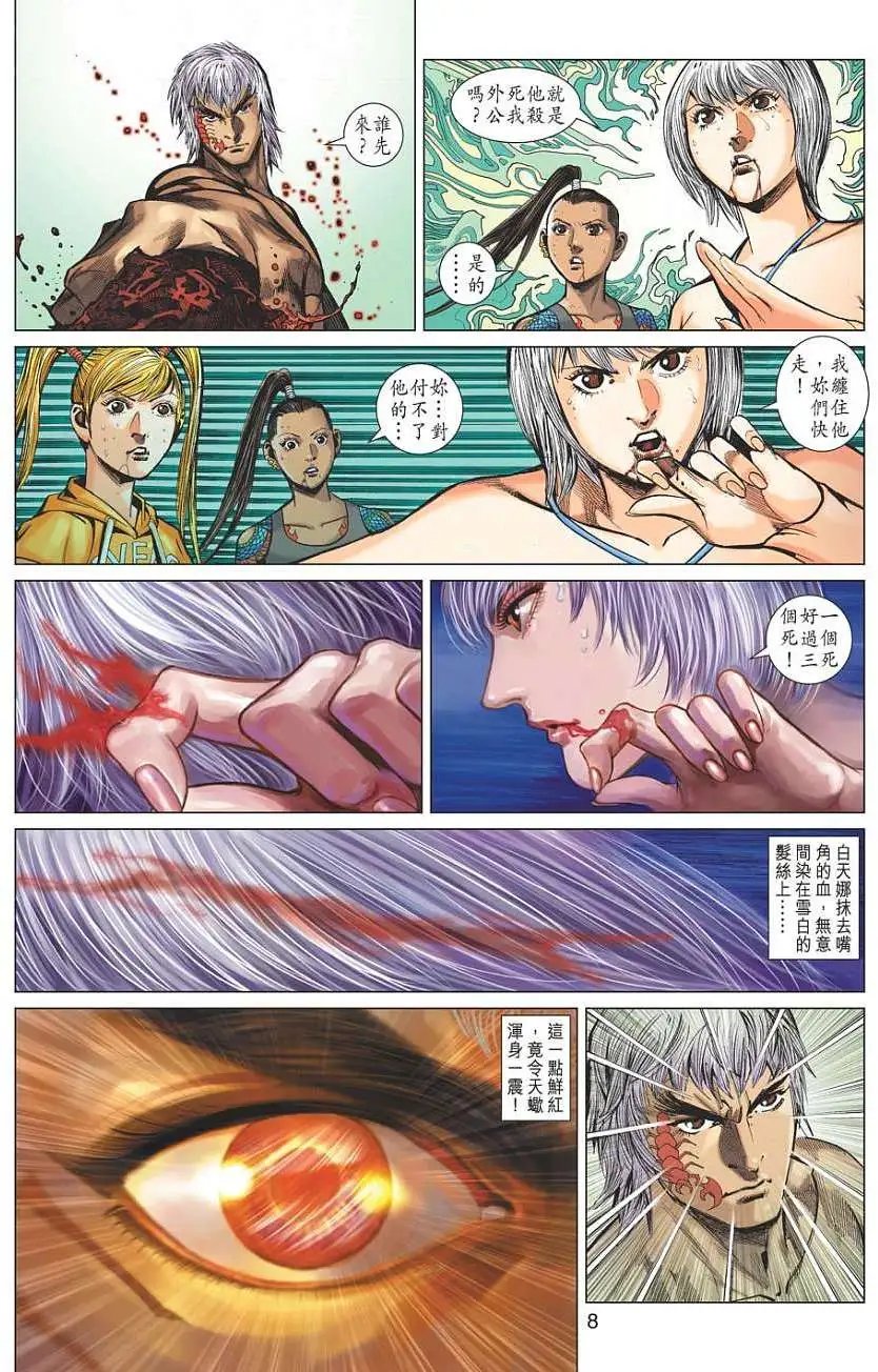 第17卷 十字追魂棍