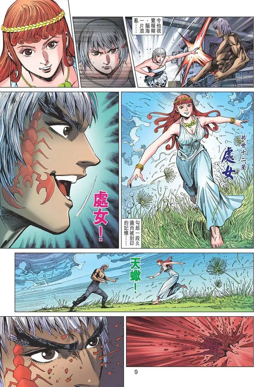 第17卷 十字追魂棍