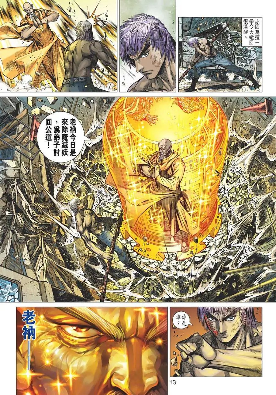 第17卷 十字追魂棍