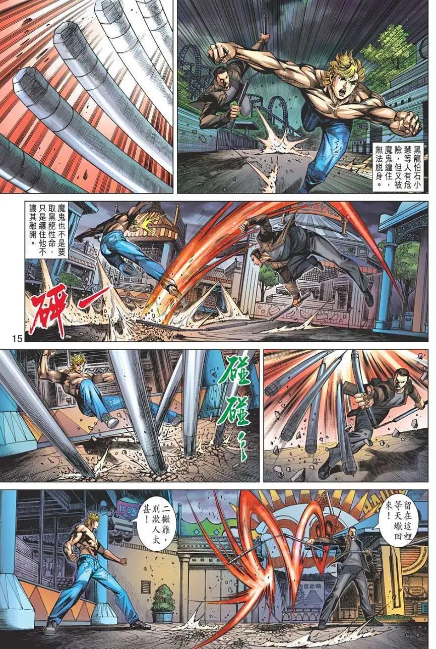 第17卷 十字追魂棍