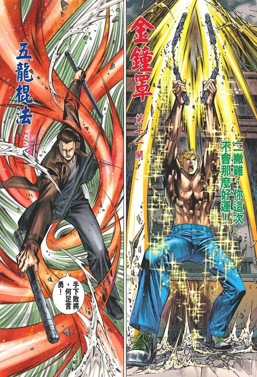 第17卷 十字追魂棍