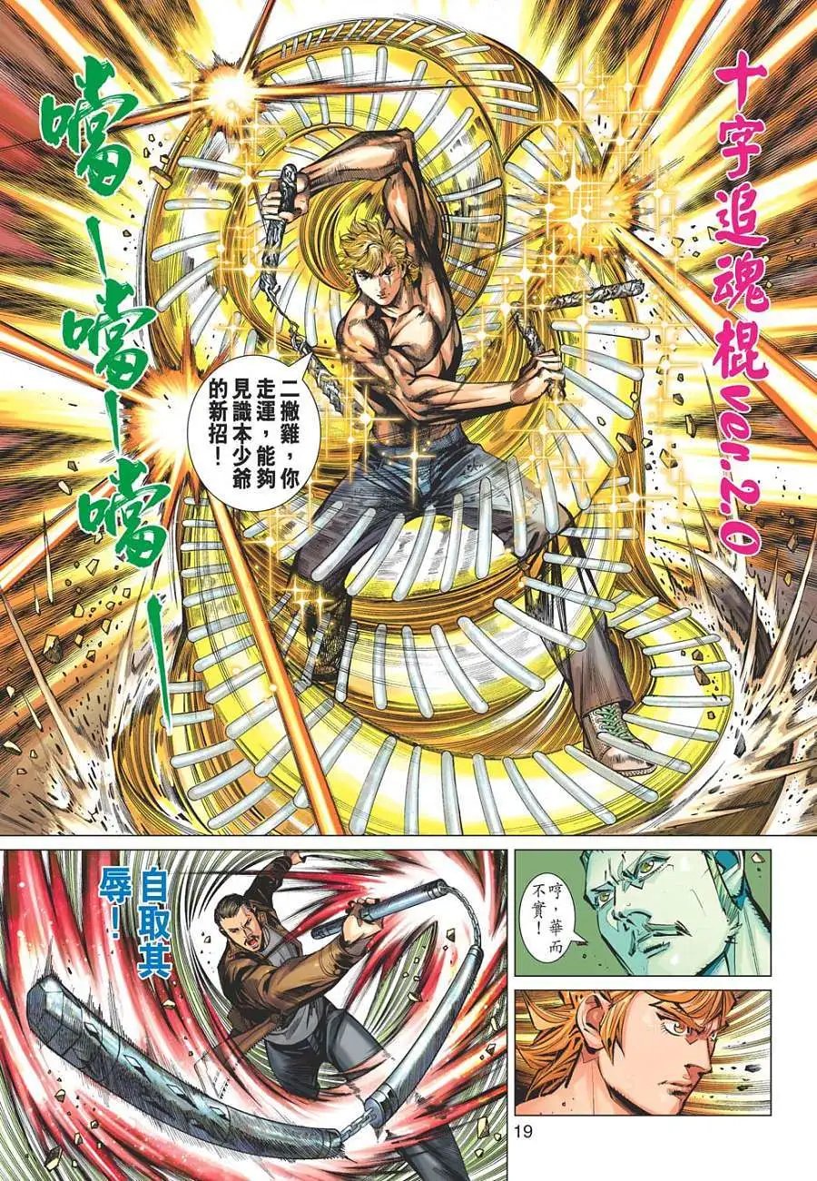 第17卷 十字追魂棍