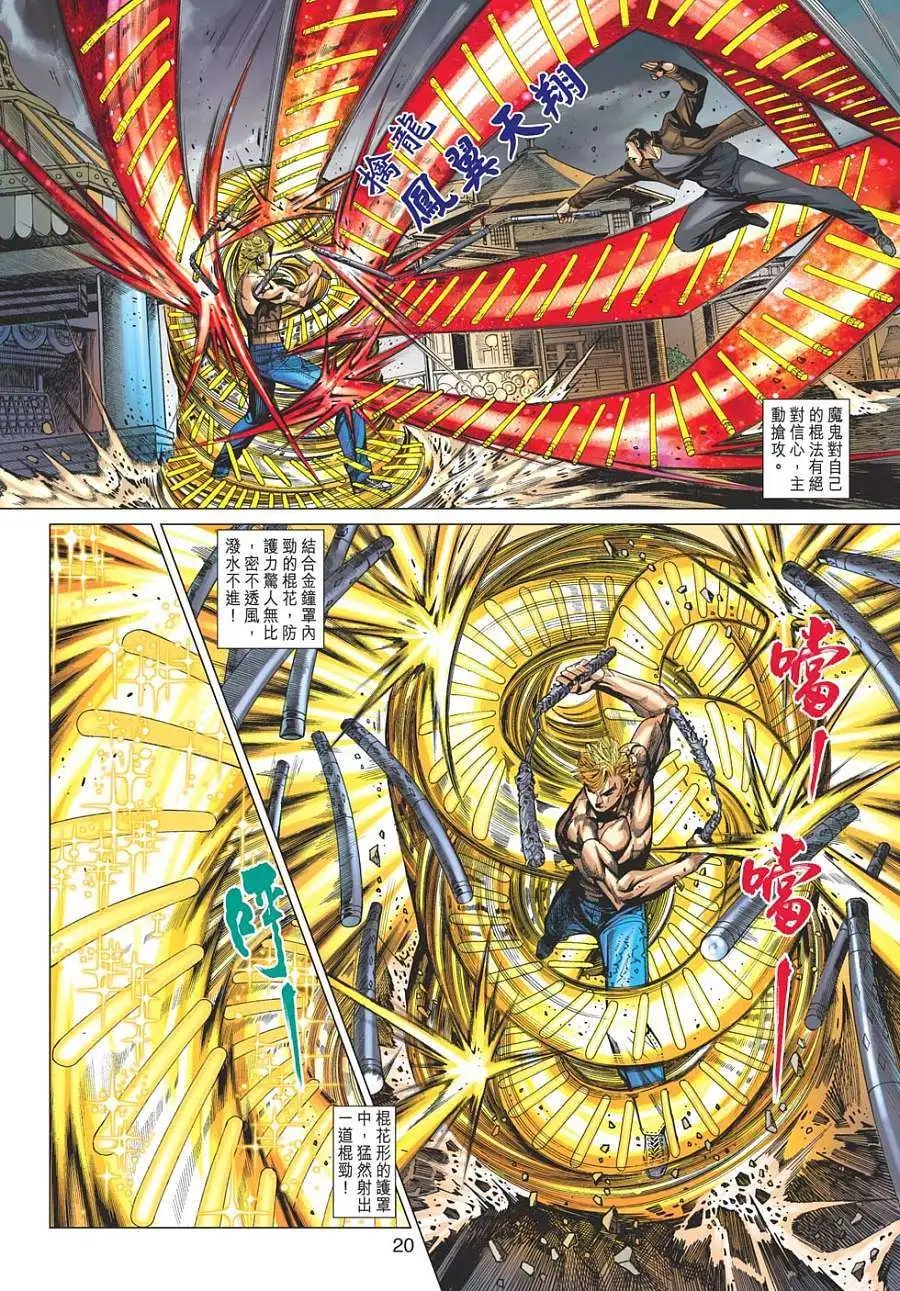 第17卷 十字追魂棍