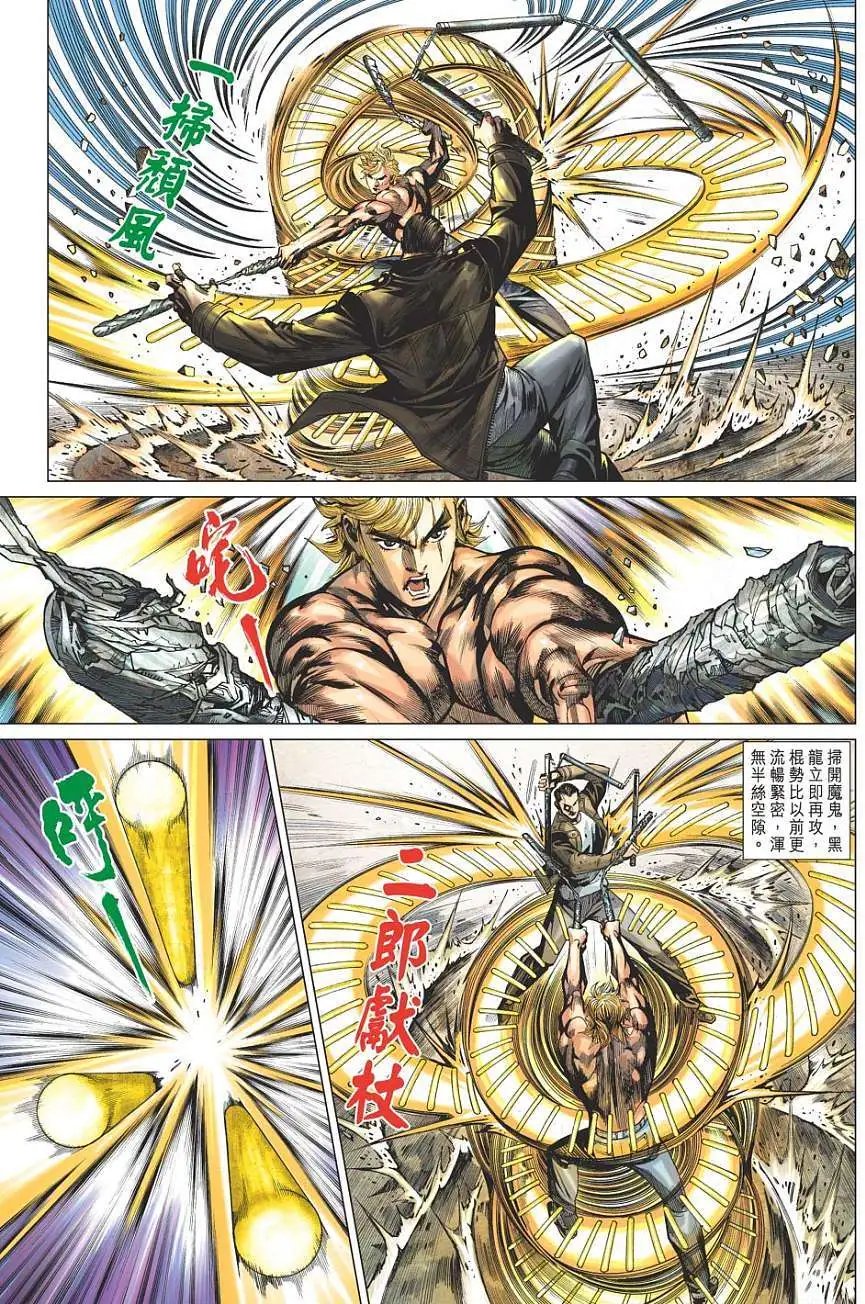 第17卷 十字追魂棍
