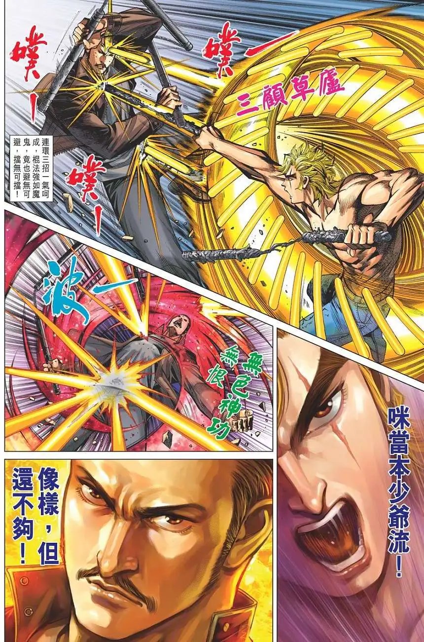 第17卷 十字追魂棍