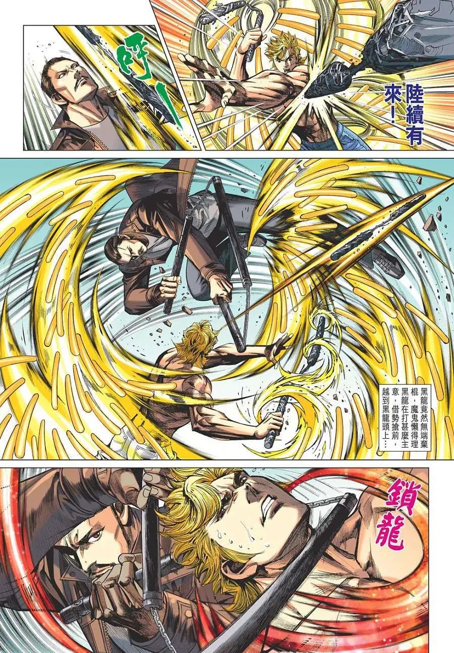 第17卷 十字追魂棍