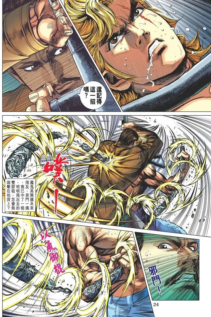 第17卷 十字追魂棍