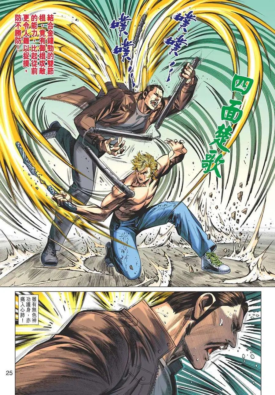 第17卷 十字追魂棍