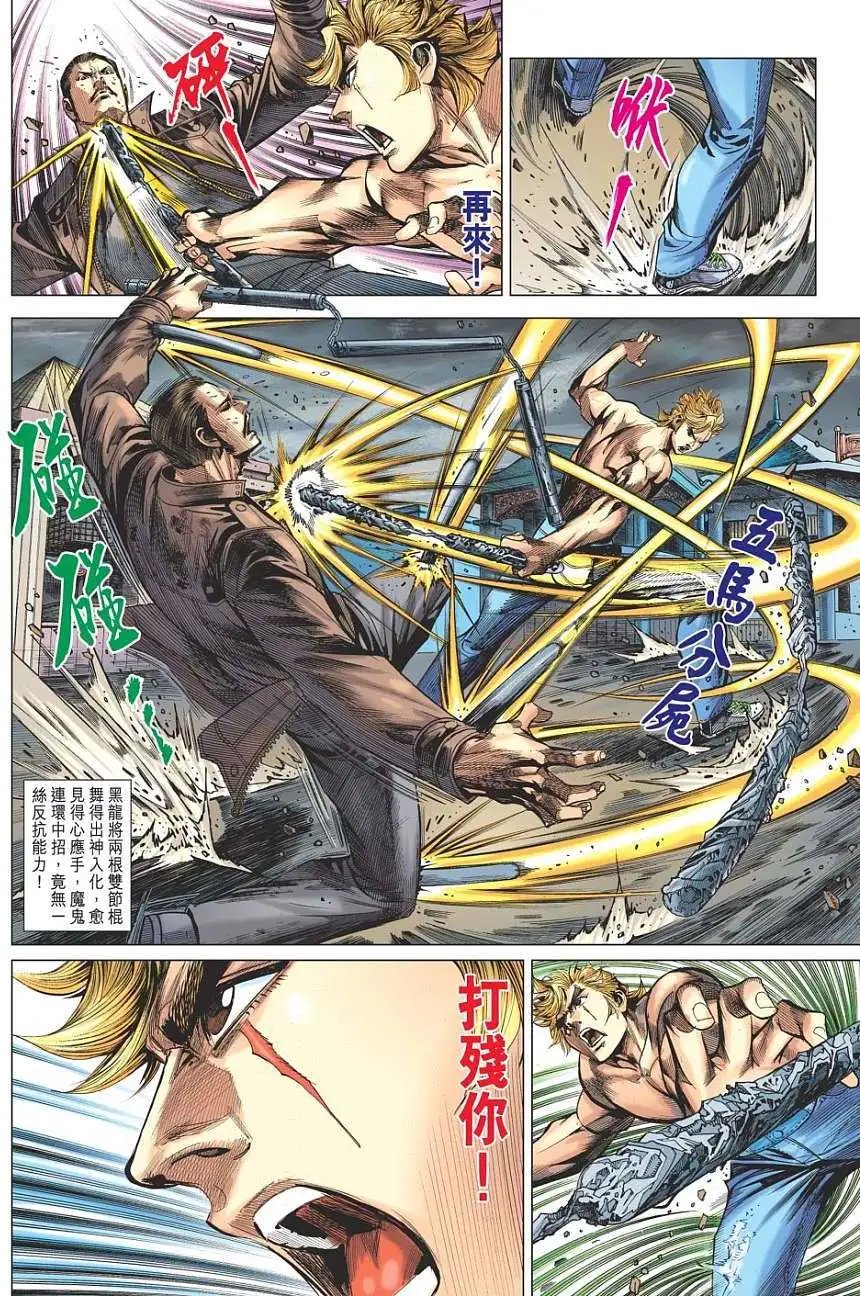 第17卷 十字追魂棍