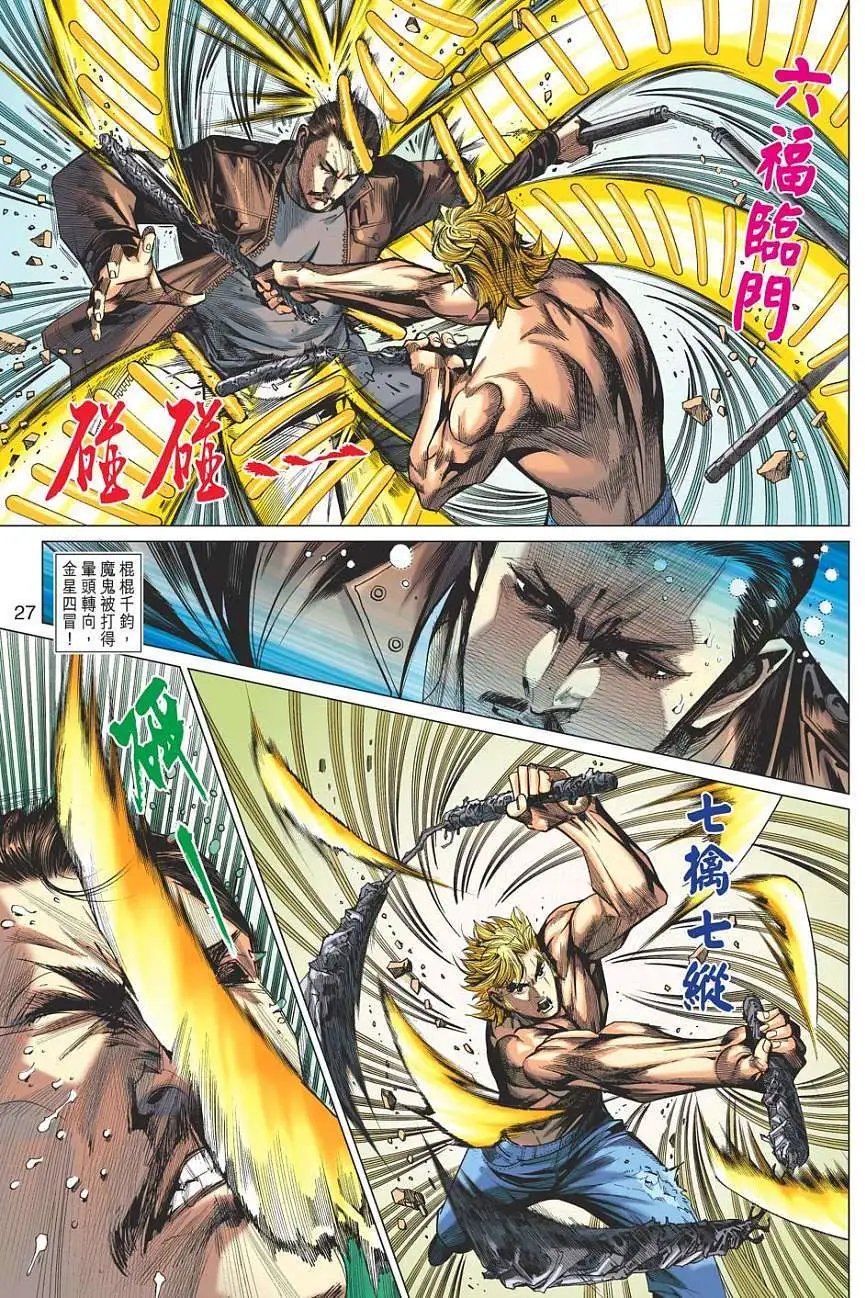 第17卷 十字追魂棍