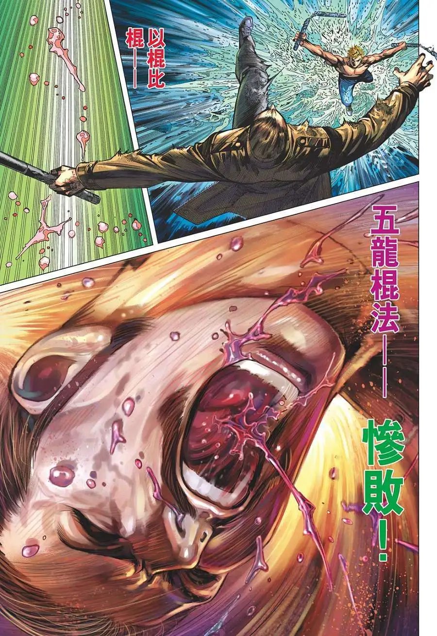 第17卷 十字追魂棍
