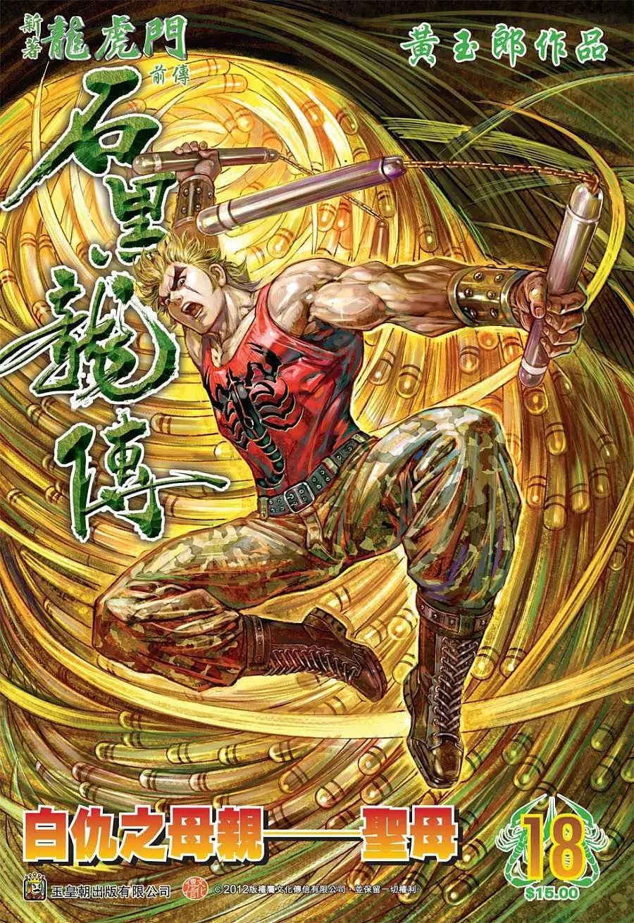 第18卷 白仇之母亲 圣母