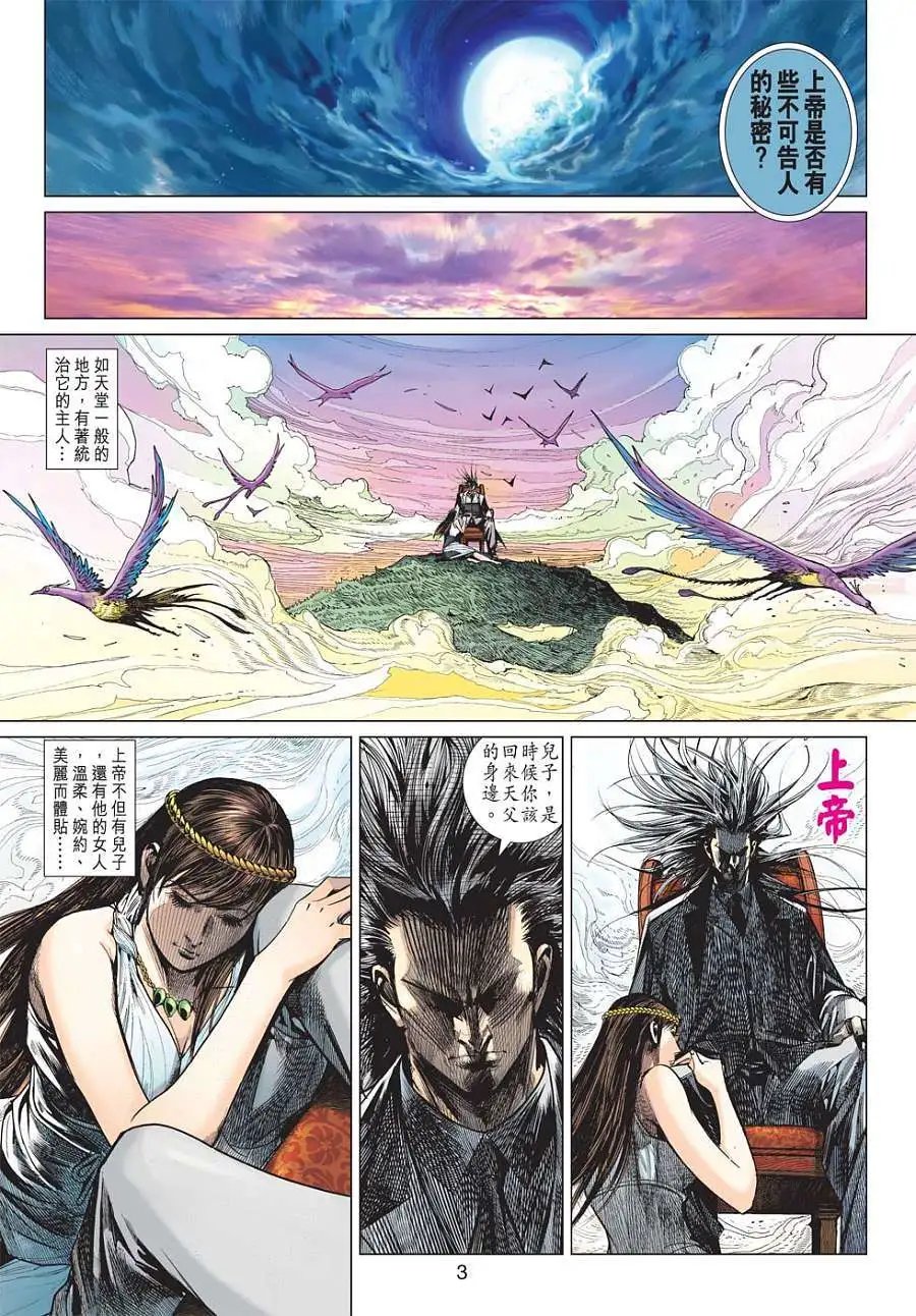 第18卷 白仇之母亲 圣母
