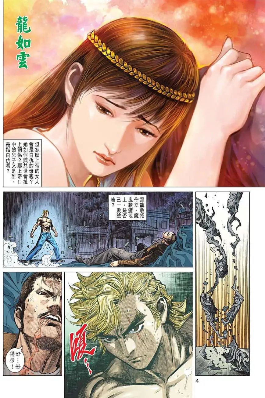 第18卷 白仇之母亲 圣母