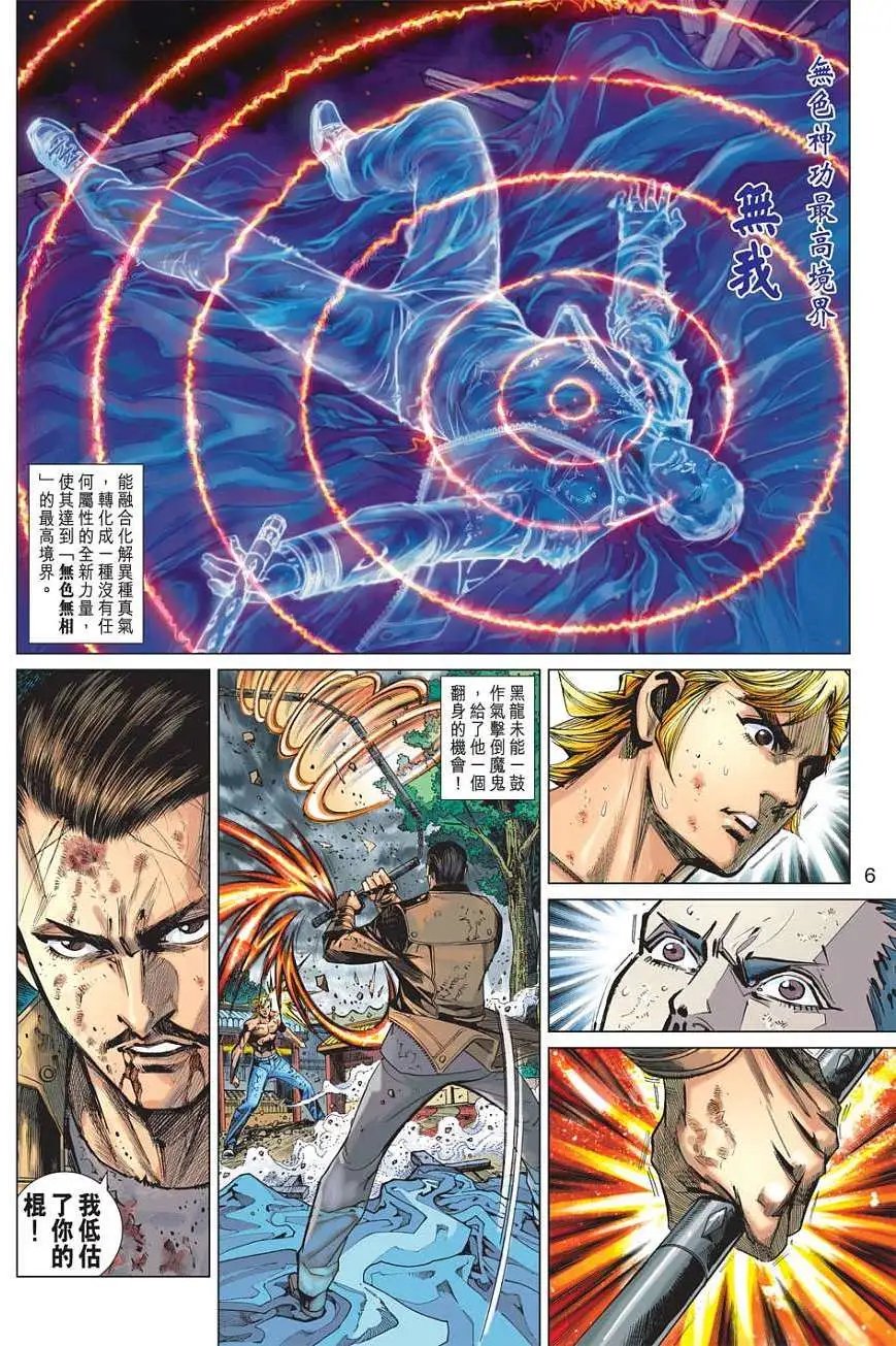 第18卷 白仇之母亲 圣母