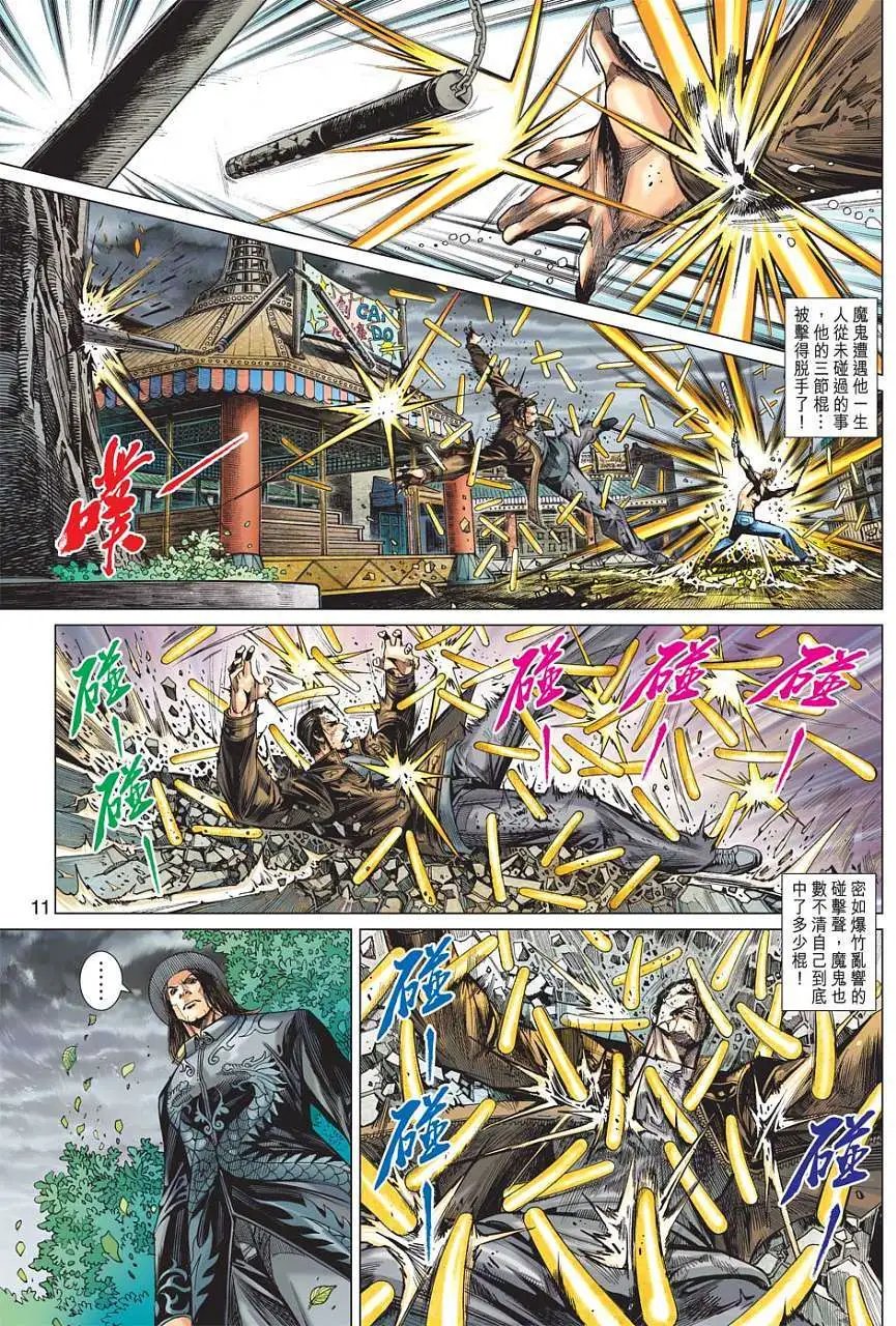 第18卷 白仇之母亲 圣母