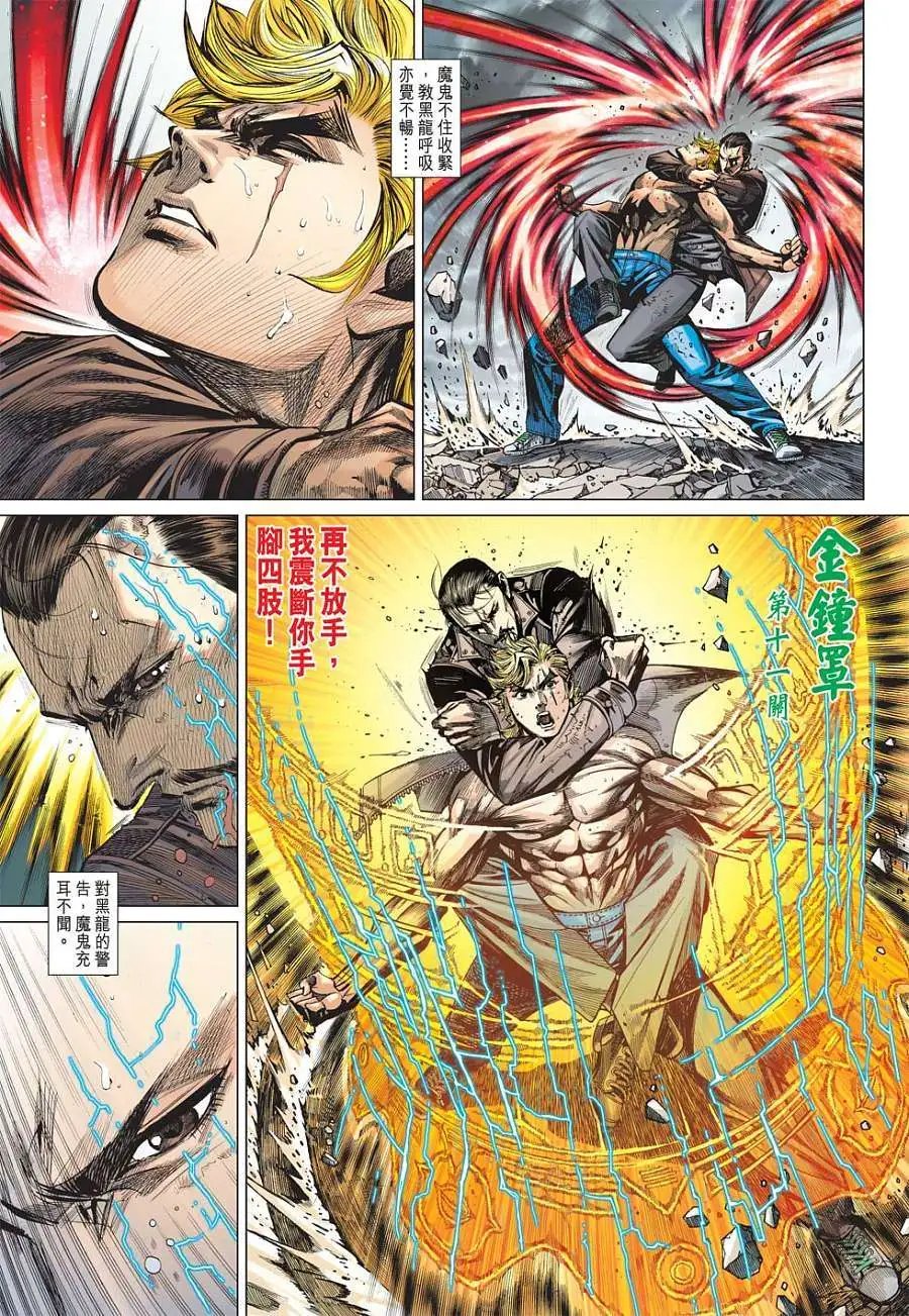 第18卷 白仇之母亲 圣母