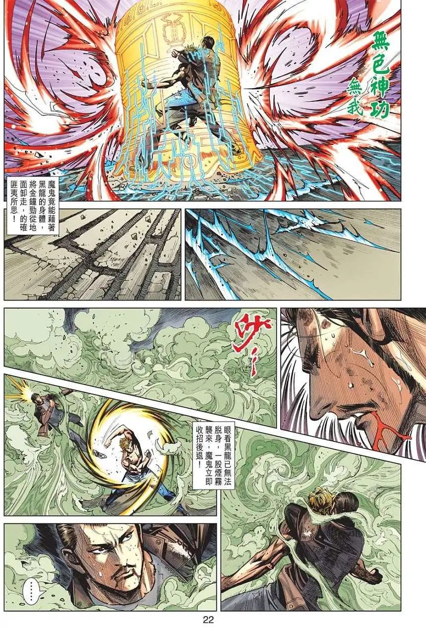 第18卷 白仇之母亲 圣母