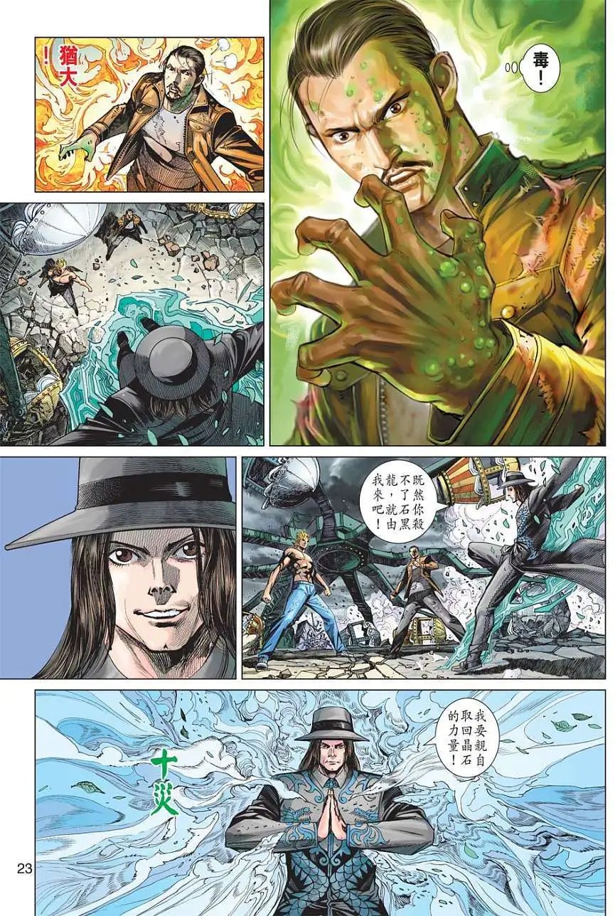 第18卷 白仇之母亲 圣母