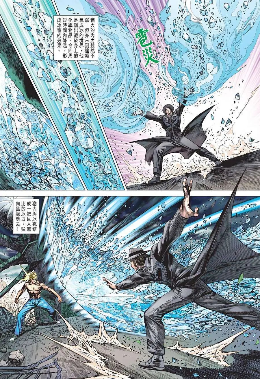 第18卷 白仇之母亲 圣母