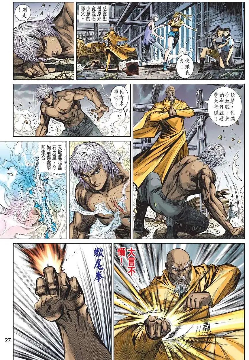 第18卷 白仇之母亲 圣母