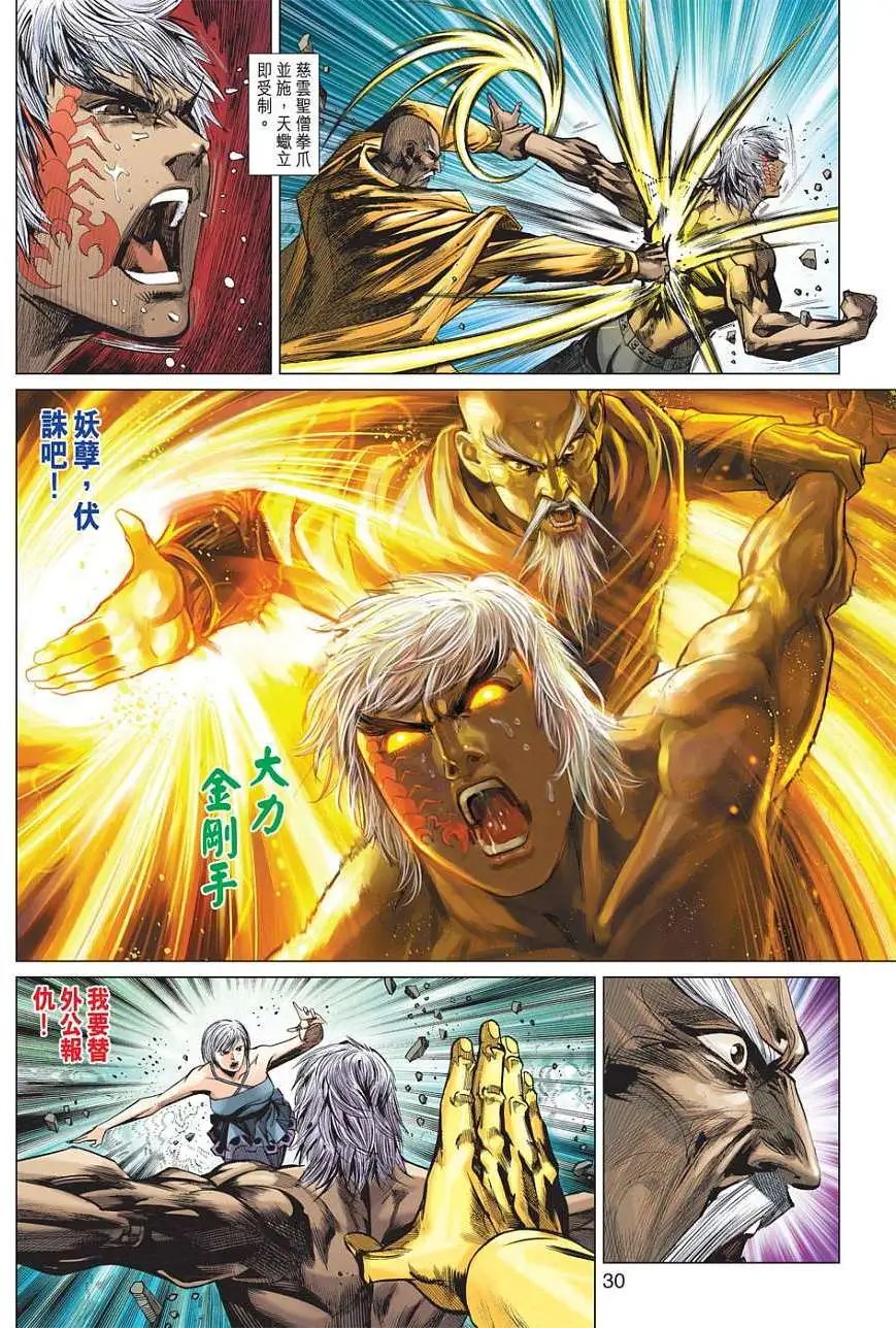 第18卷 白仇之母亲 圣母