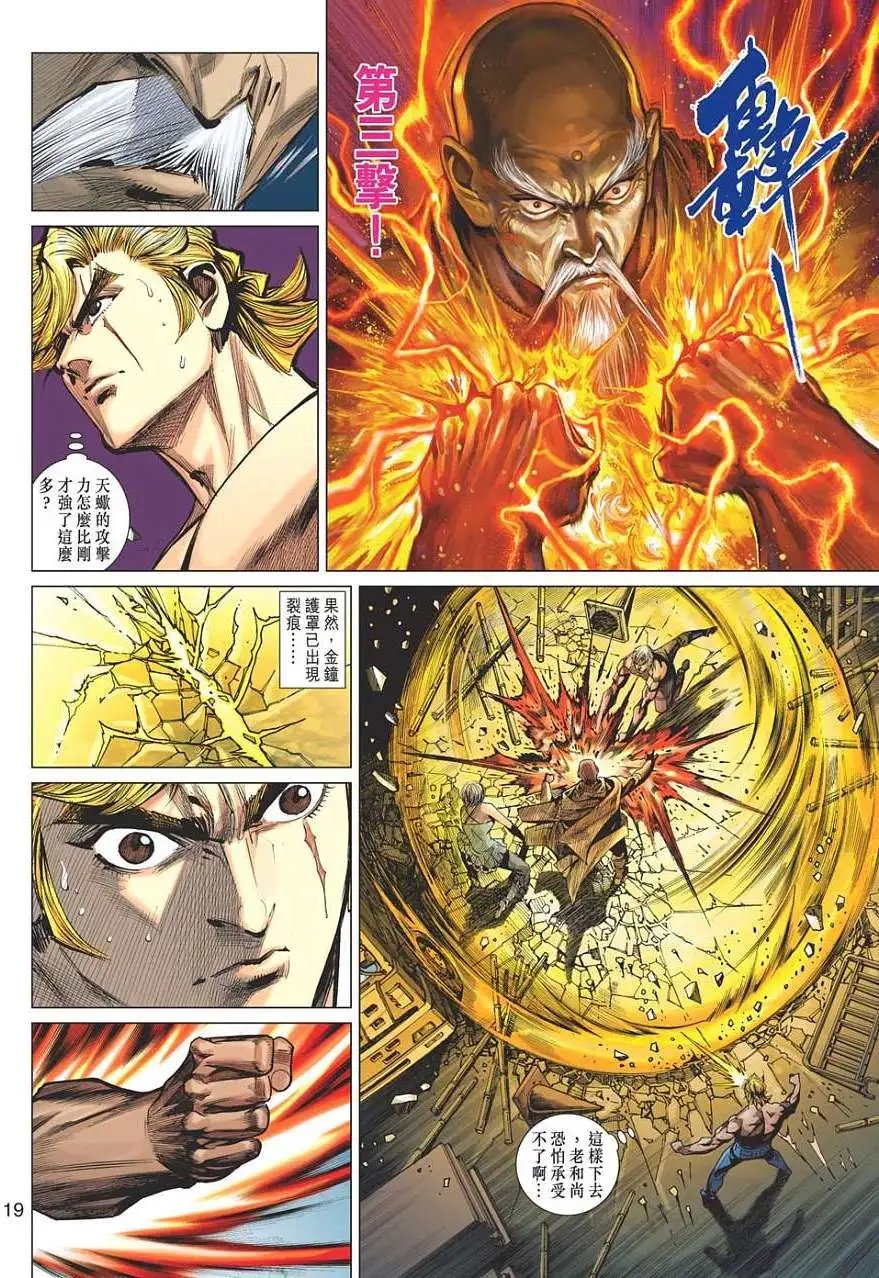 第19卷 上帝驾临