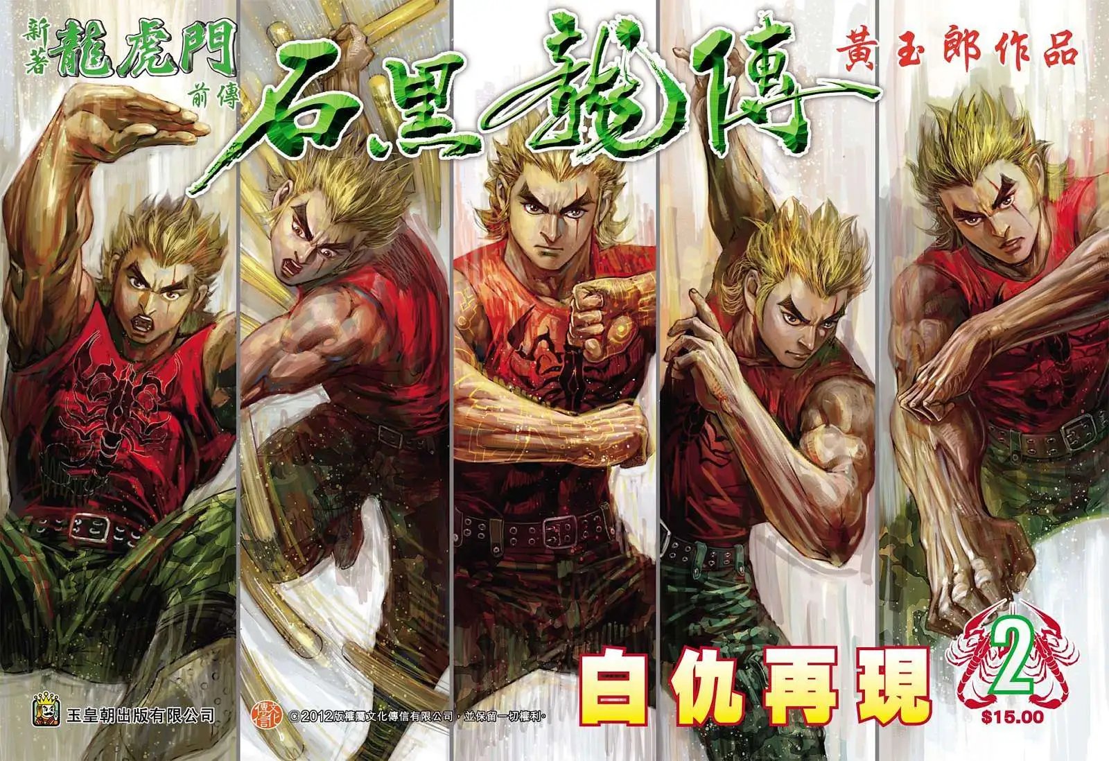 第02卷 白仇再现