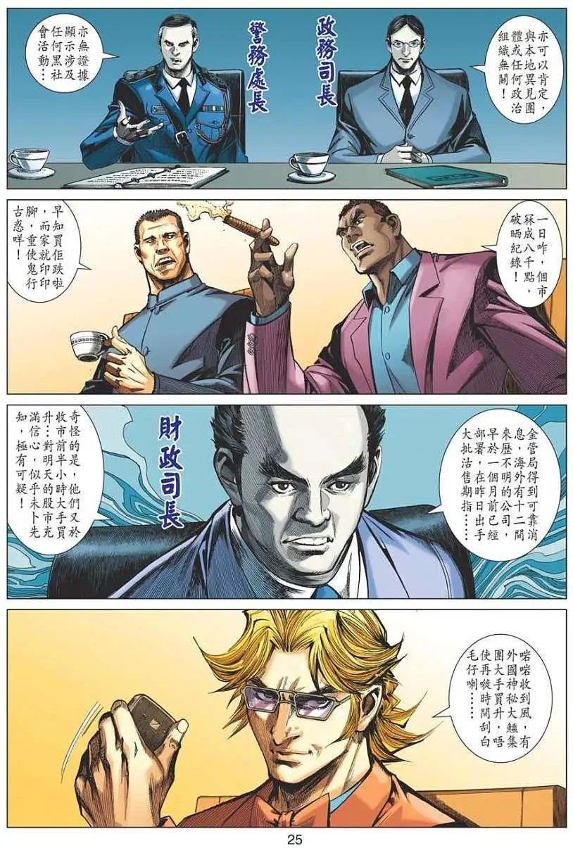 第02卷 白仇再现