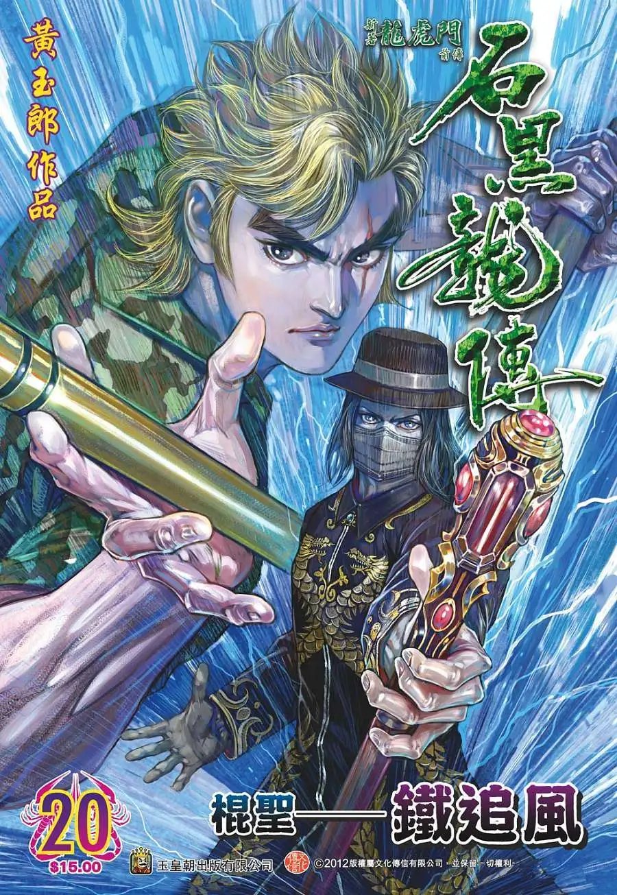 第20卷 棍圣 铁追风