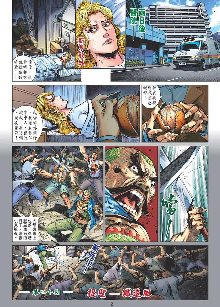 第20卷 棍圣 铁追风