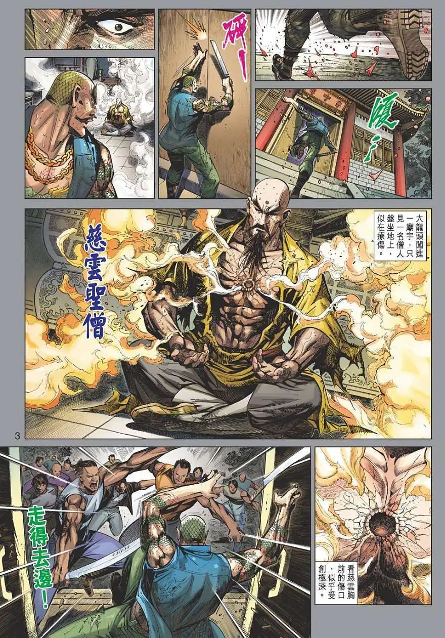 第20卷 棍圣 铁追风
