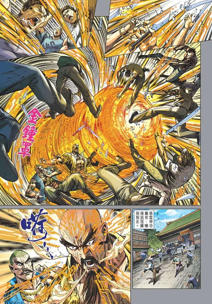 第20卷 棍圣 铁追风