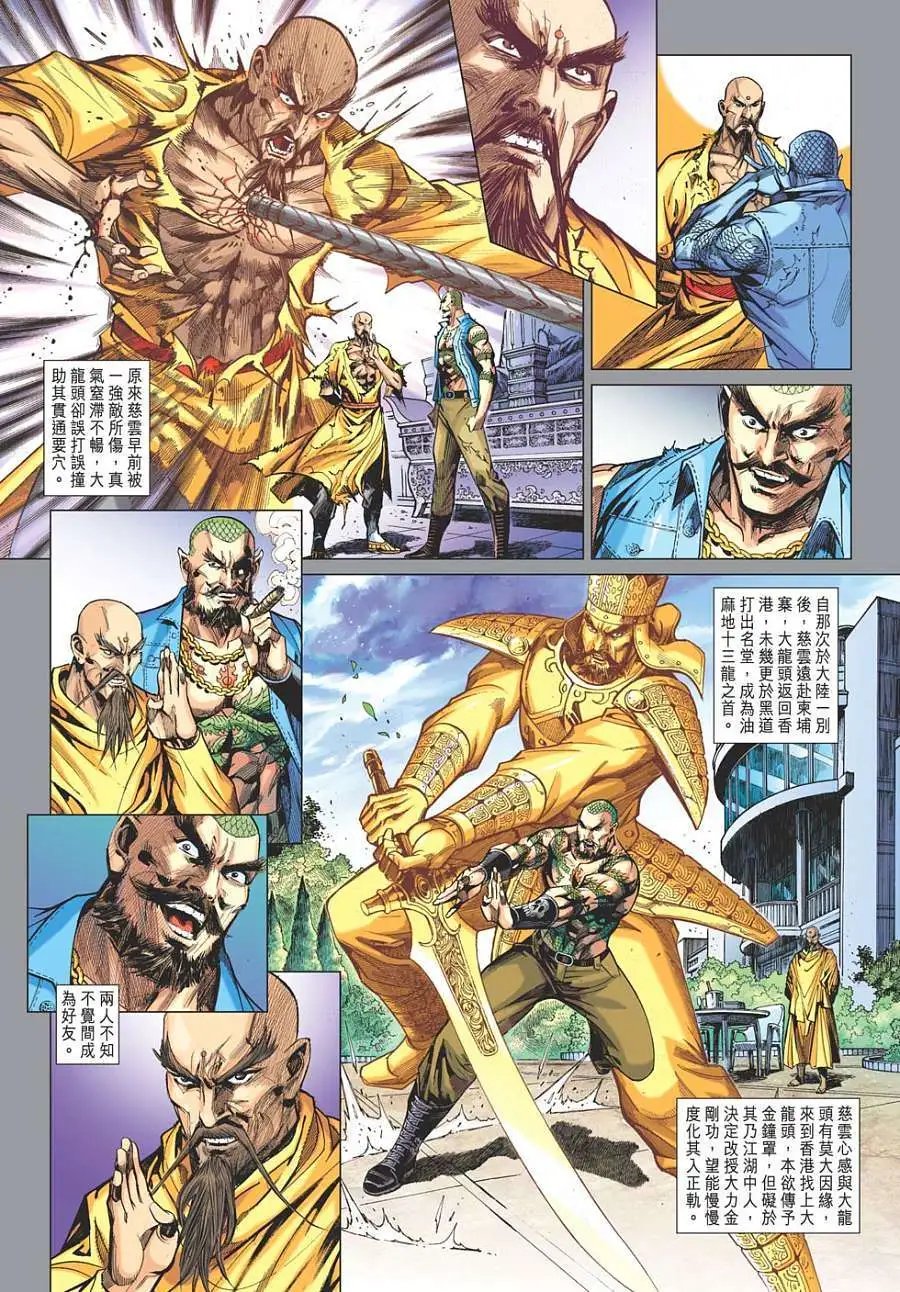 第20卷 棍圣 铁追风