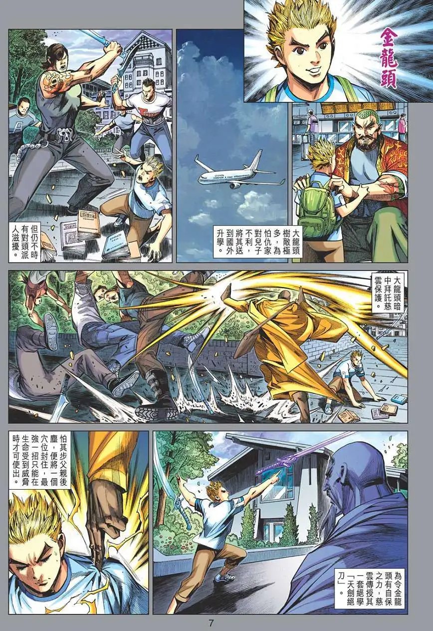 第20卷 棍圣 铁追风