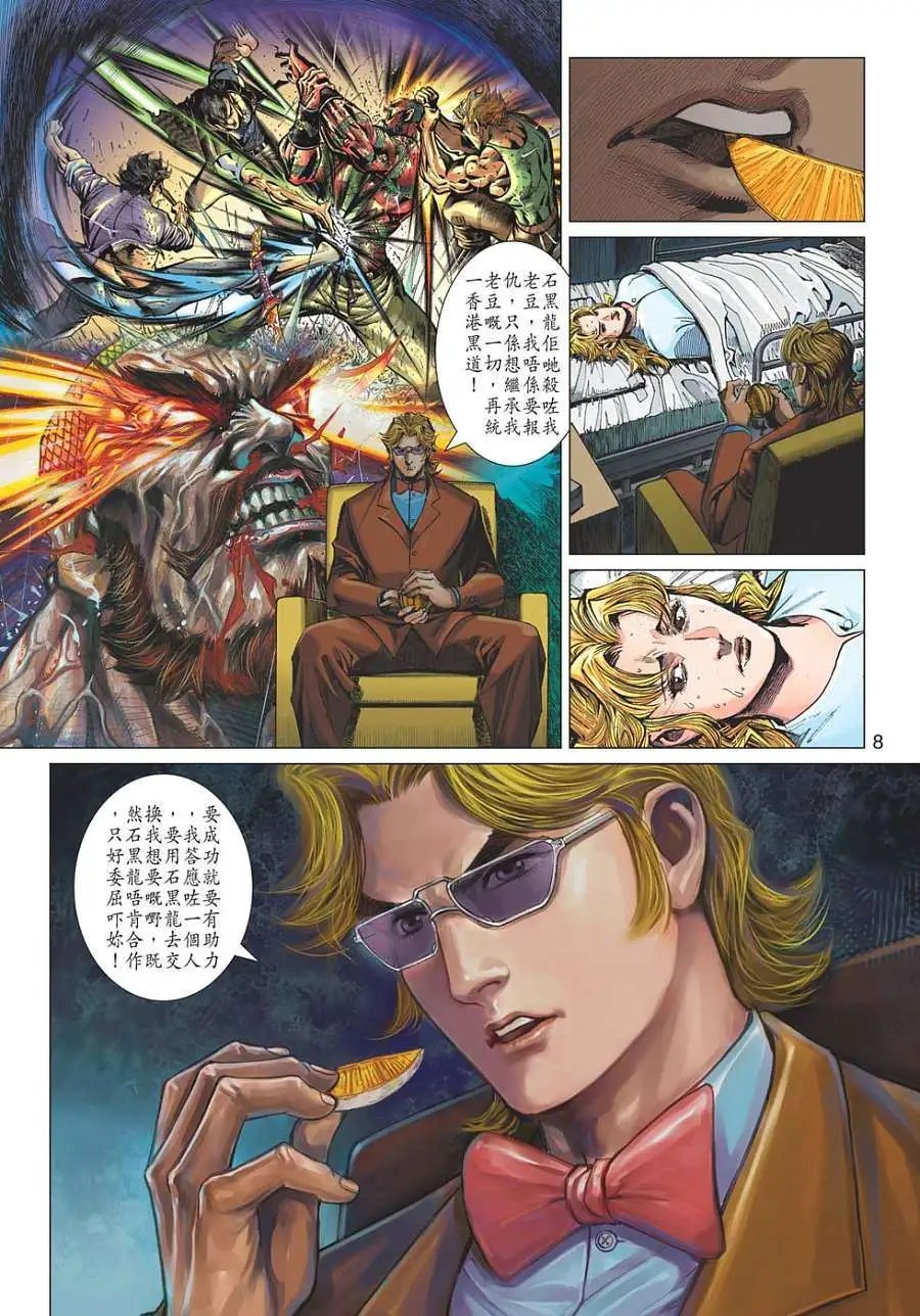 第20卷 棍圣 铁追风