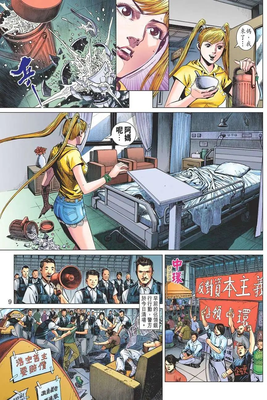 第20卷 棍圣 铁追风