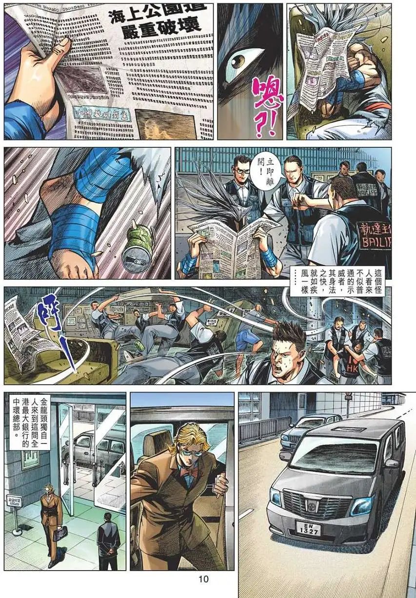 第20卷 棍圣 铁追风