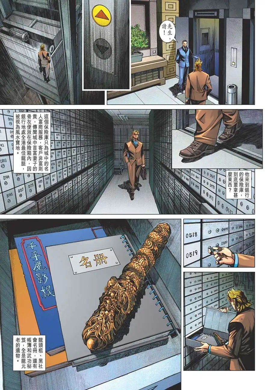 第20卷 棍圣 铁追风