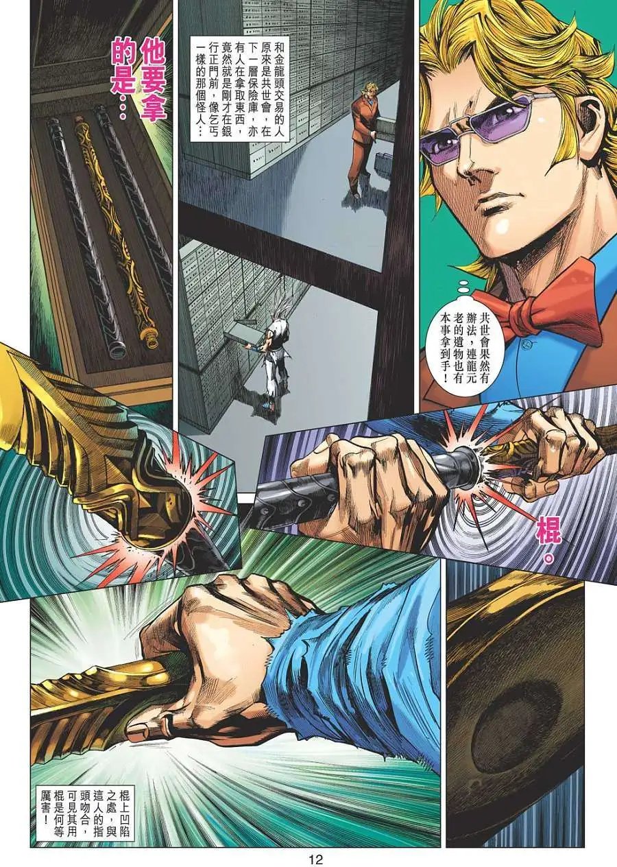 第20卷 棍圣 铁追风