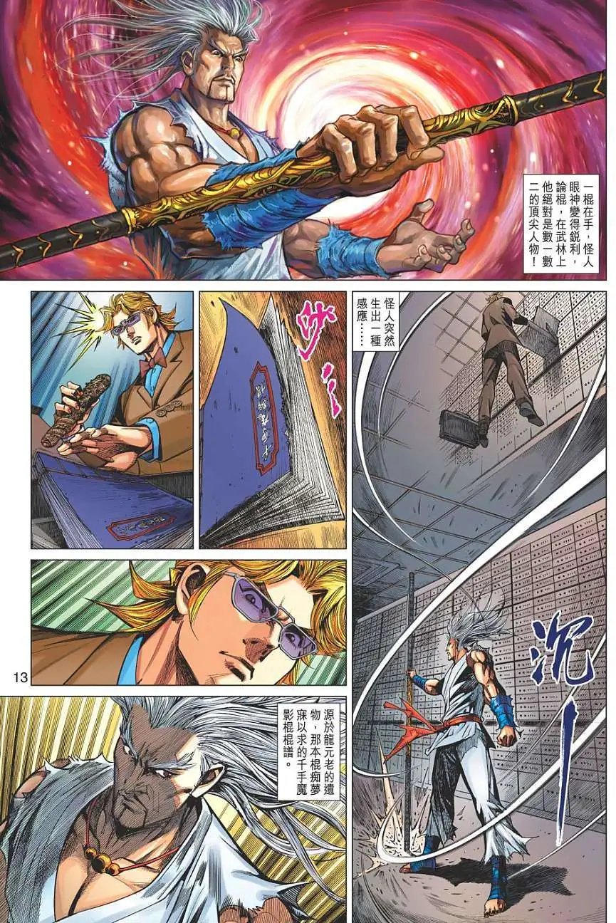 第20卷 棍圣 铁追风