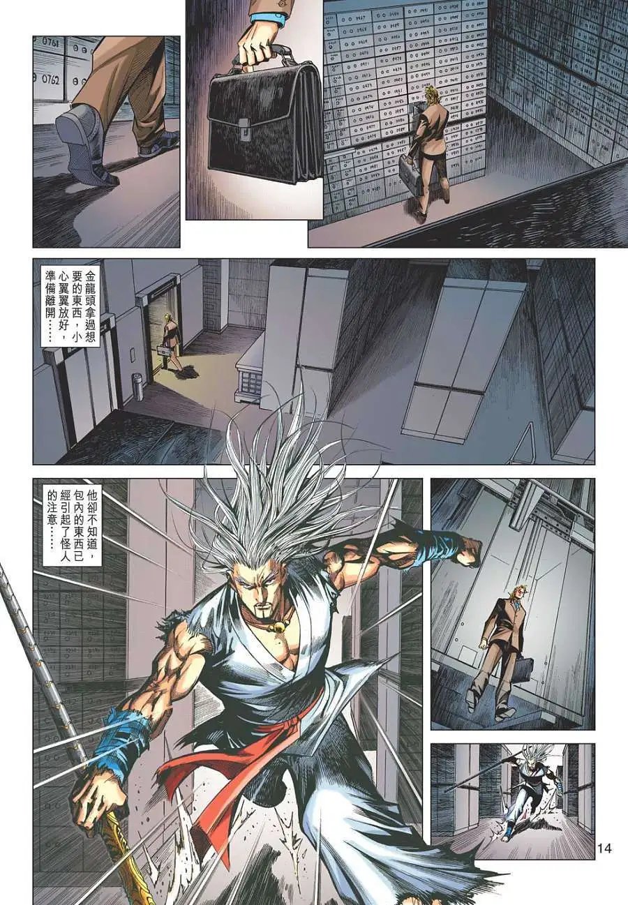 第20卷 棍圣 铁追风