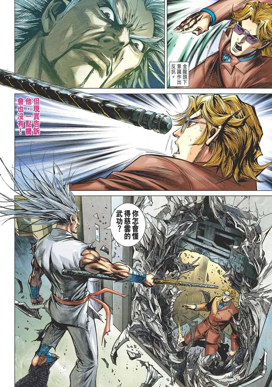 第20卷 棍圣 铁追风
