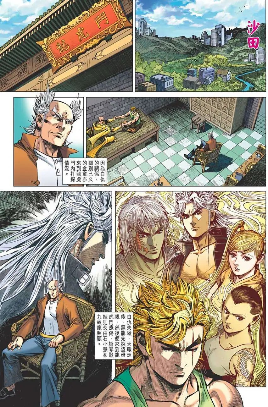 第20卷 棍圣 铁追风