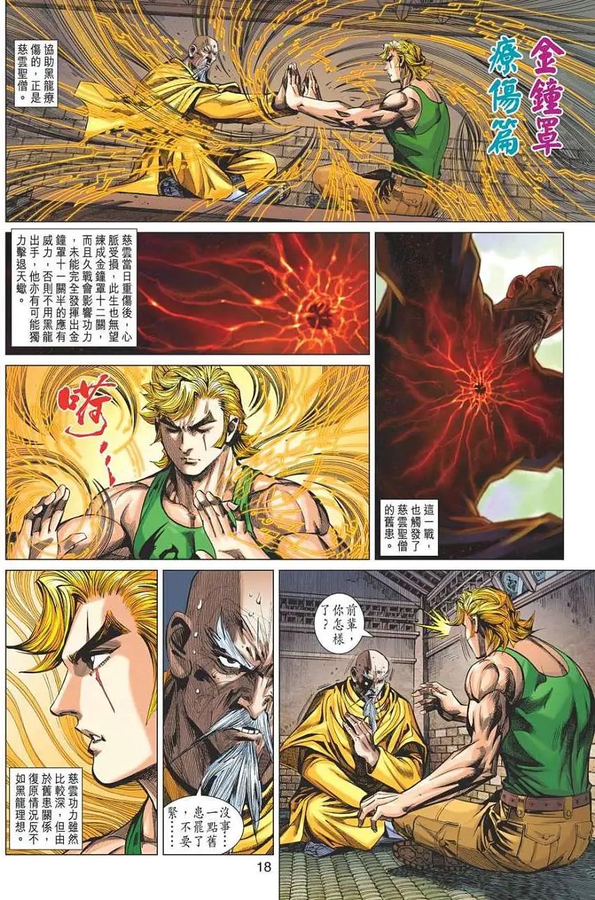 第20卷 棍圣 铁追风