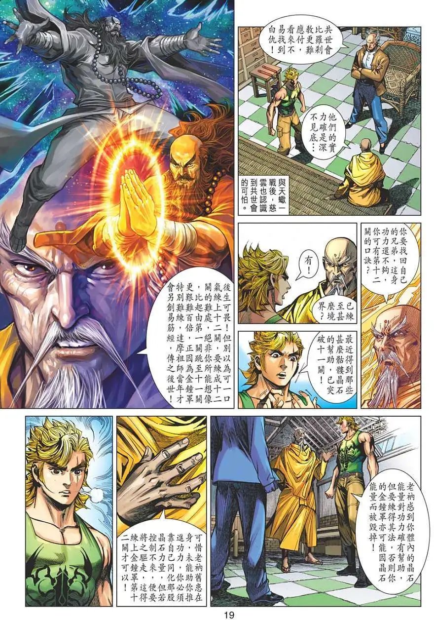第20卷 棍圣 铁追风