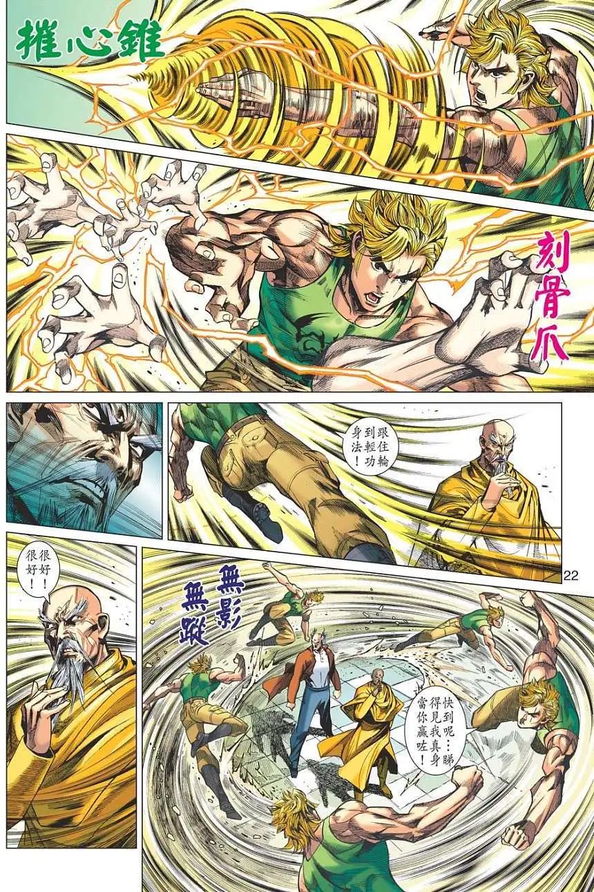 第20卷 棍圣 铁追风